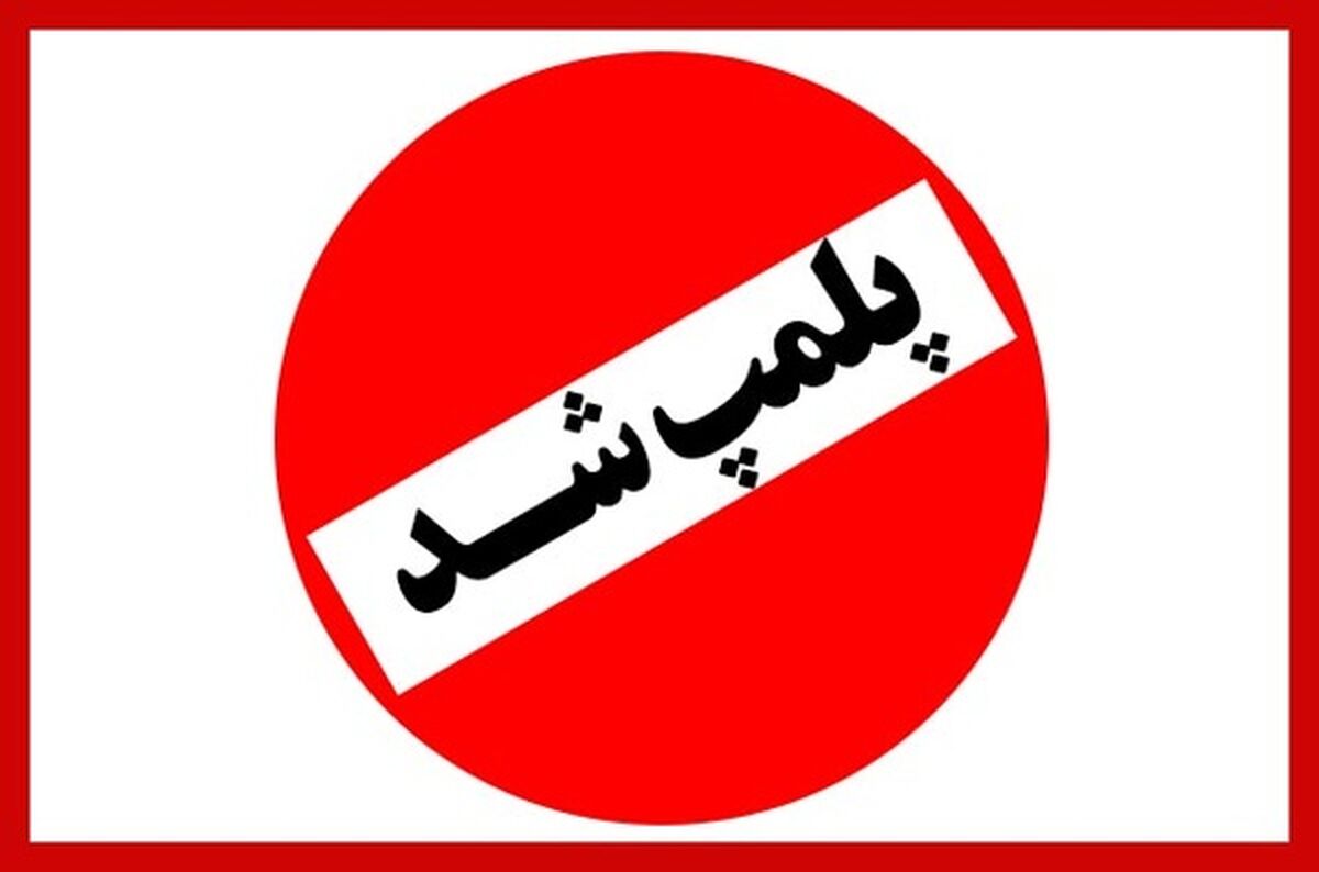 پلمب آجیل فروشی معروف تهران