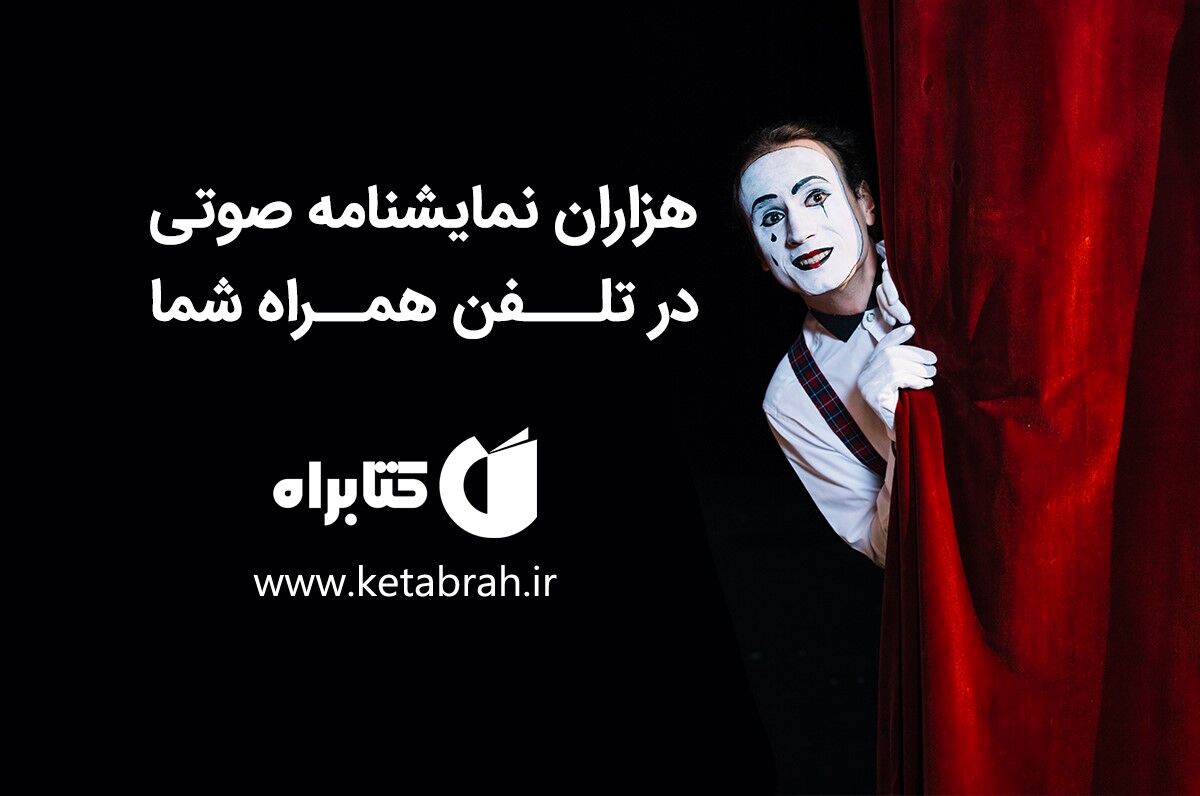 سه شاهکار فراموش‌نشدنی که صحنه‌های نمایش را به آتش کشیدند!