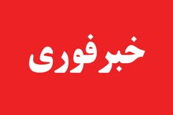 تهران به حالت آماده باش درآمد