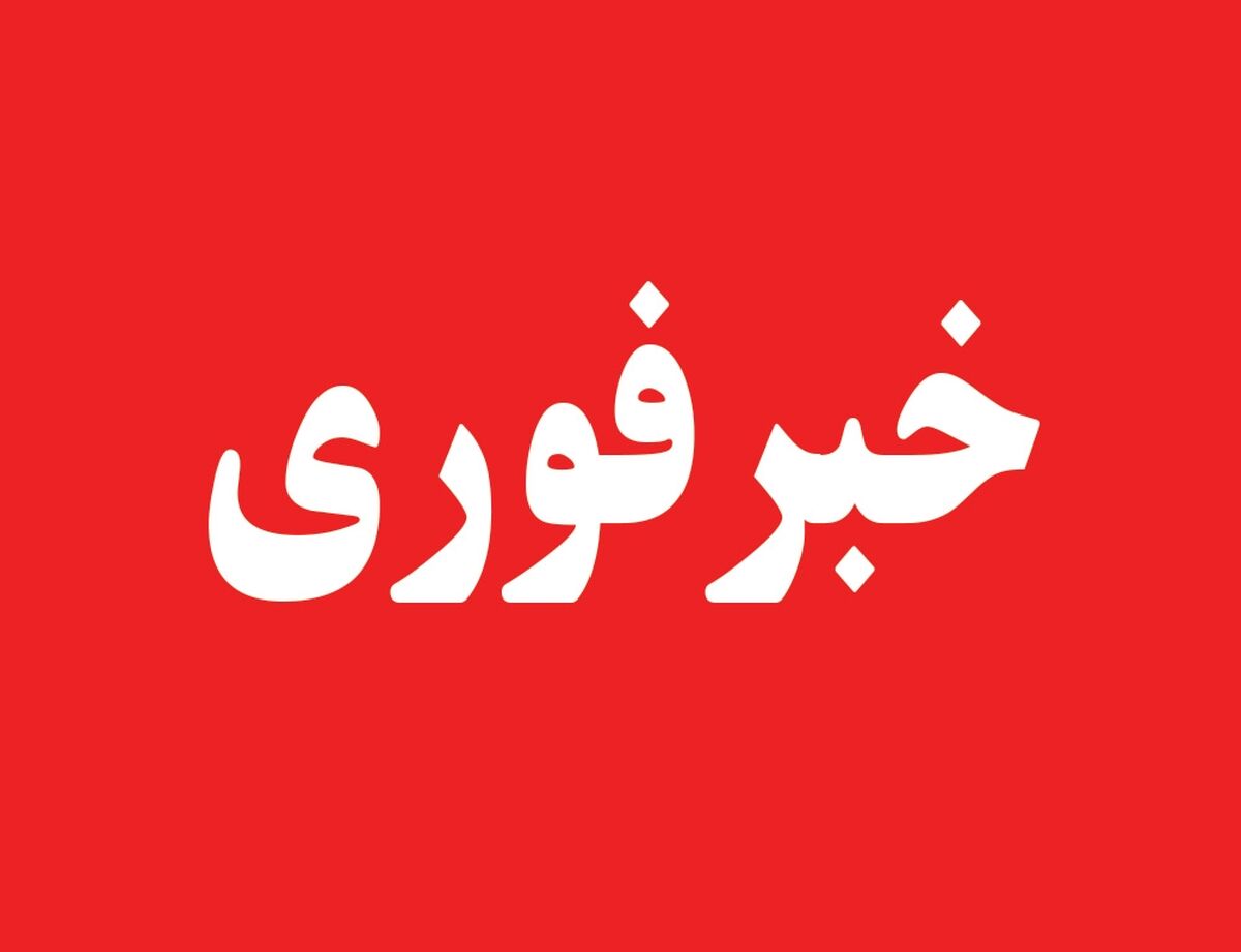 مدارس بدلیل آلودگی هوا «تعطیل» می‌شود؟