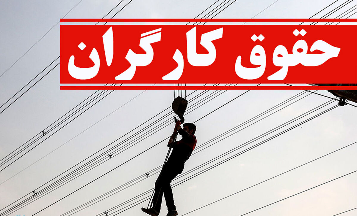 طرح جدید مجلس برای حقوق کارگران | حقوق کارگران افزایشی می شود؟