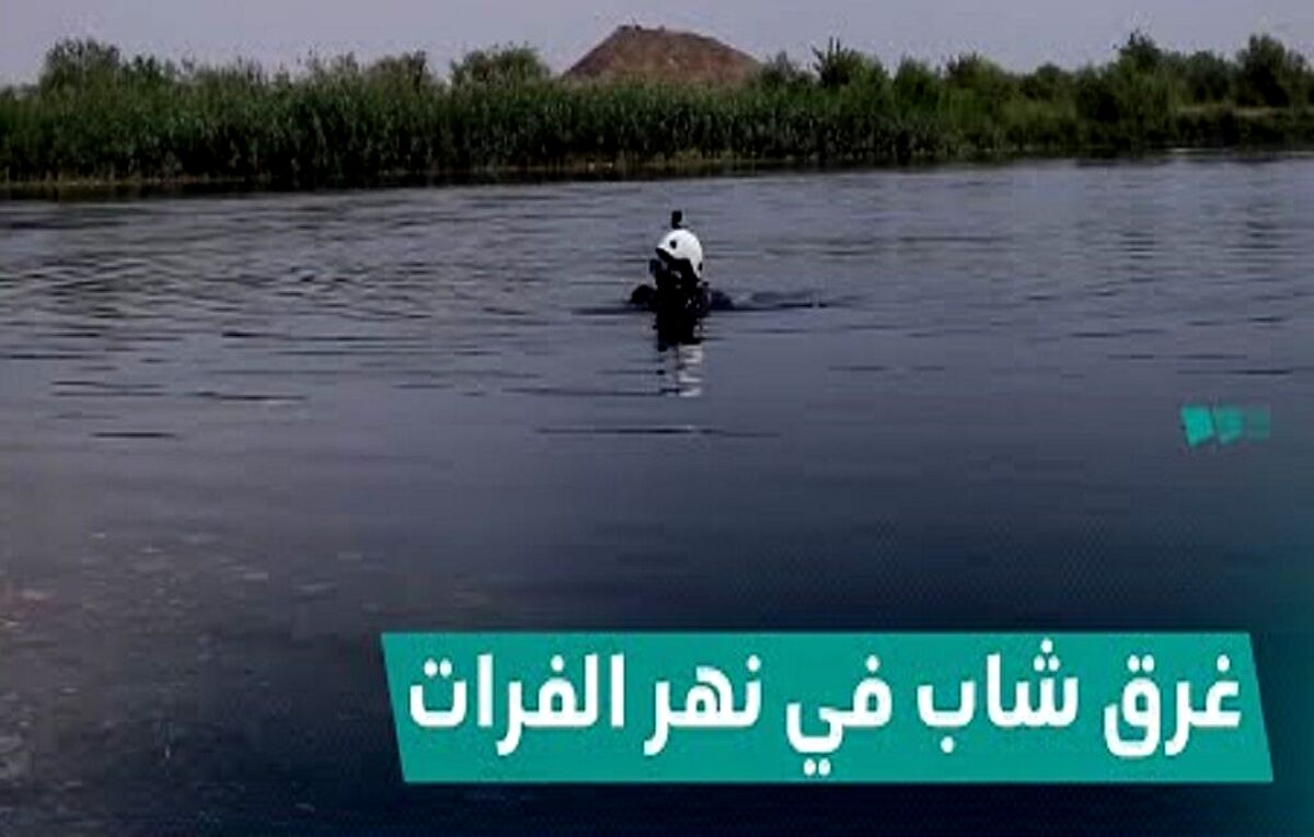 اخبار حوادث | یک زائر ایرانی در رودخانه مشهور عراق غرق شد