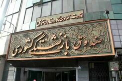 آغاز پرداخت وام ویژه ۵ ساله برای بازنشستگان + شرایط