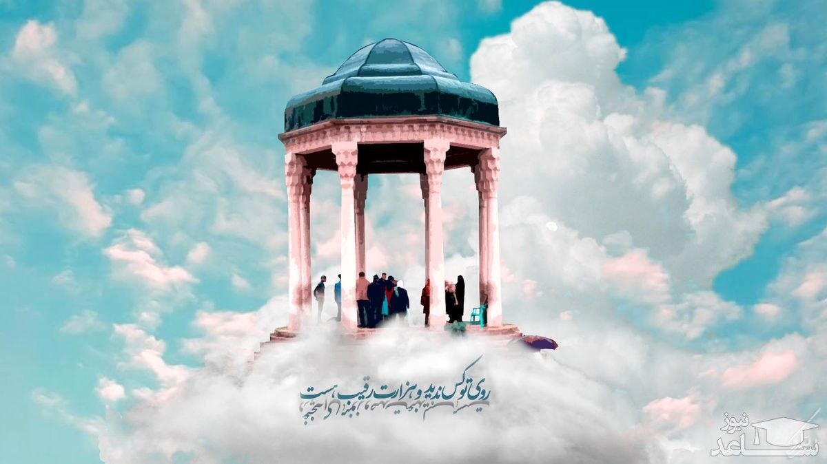 بهترن فال حافظ برای پیش‌بینی آینده | همه چیز درخصوص فال حافظ