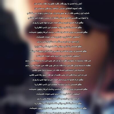 دانلود آهنگ محسن یگانه آخر راه اومدن با روزگار