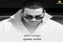 دانلود آهنگ تا میاد اسمم روی لبت مجید رضوی
