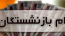 خبر خوش برای بازنشستگان| وام بازنشستگان تامین اجتماعی افزایش یافت