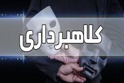 مراجعه به رمال و دعانویس، ۵۰۰ میلیون برای شهروند کرمانی آب خورد