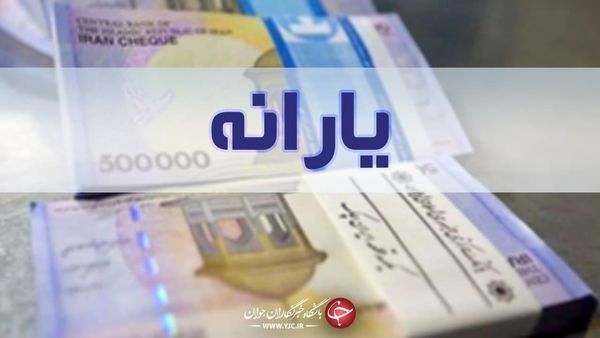 فوری: یارانه رمضان به این افراد نمیرسد!