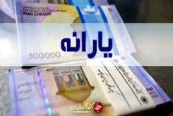 زمان پرداخت اولین یارانه نقدی در دولت رئیسی