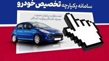 اسامی خودروهایی که از قرعه‌کشی سامانه یکپارچه خارج شدند|خودروهای بدون قرعه‌کشی را بشناسید