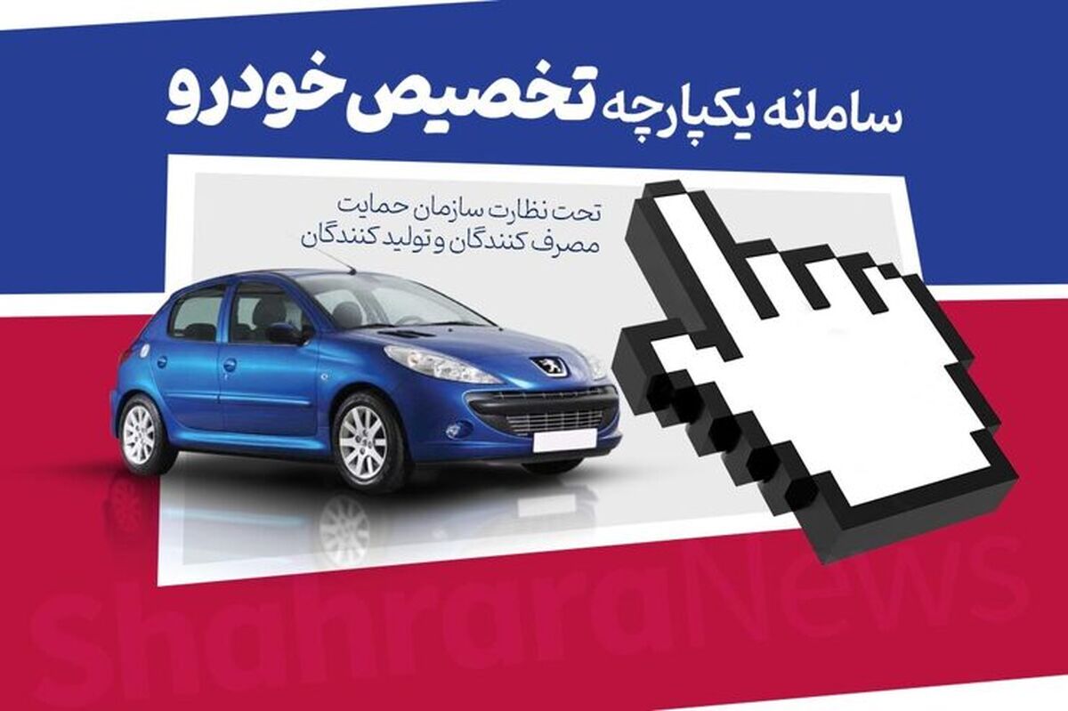اسامی خودروهایی که از قرعه‌کشی سامانه یکپارچه خارج شدند|خودروهای بدون قرعه‌کشی را بشناسید