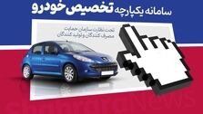 اسامی خودروهایی که از قرعه‌کشی سامانه یکپارچه خارج شدند|خودروهای بدون قرعه‌کشی را بشناسید
