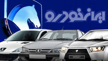 تاریخ دومین فروش عادی ایران خودرو در سال 1403