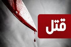 قتل هولناک پسر جوان در خانه مجردی + جزئیات