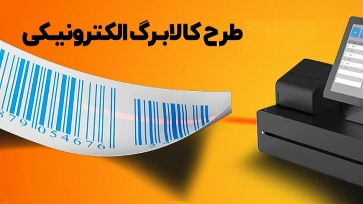 یارانه هدیه دولت با ادامه طرح عیدی کالابرگ الکترونیکی دائمی شد