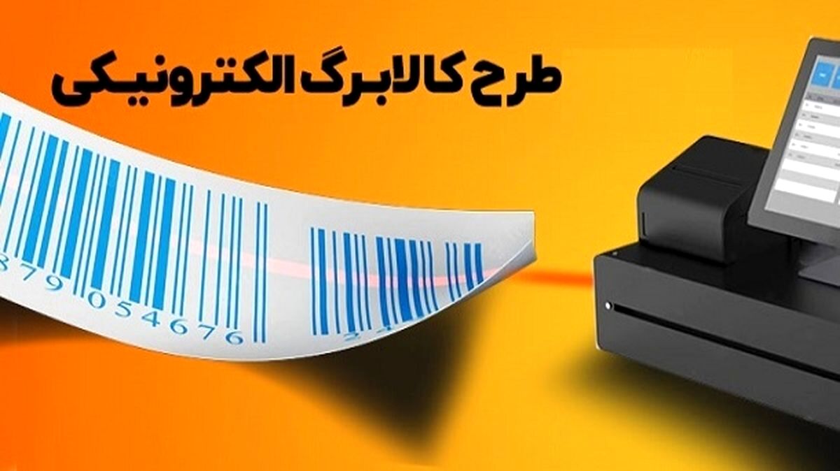 یارانه هدیه دولت با ادامه طرح عیدی کالابرگ الکترونیکی دائمی شد