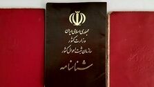 اطلاعیه مهم ثبت احوال درباره تعویض شناسنامه‌های جلد قرمز /صدور شناسنامه غیرحضوری شد