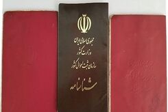 هزینه تعویض شناسنامه های جلد قرمز تغییر کرد | تعرفه جدید
