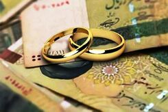 وام ازدواج بدون سختگیری