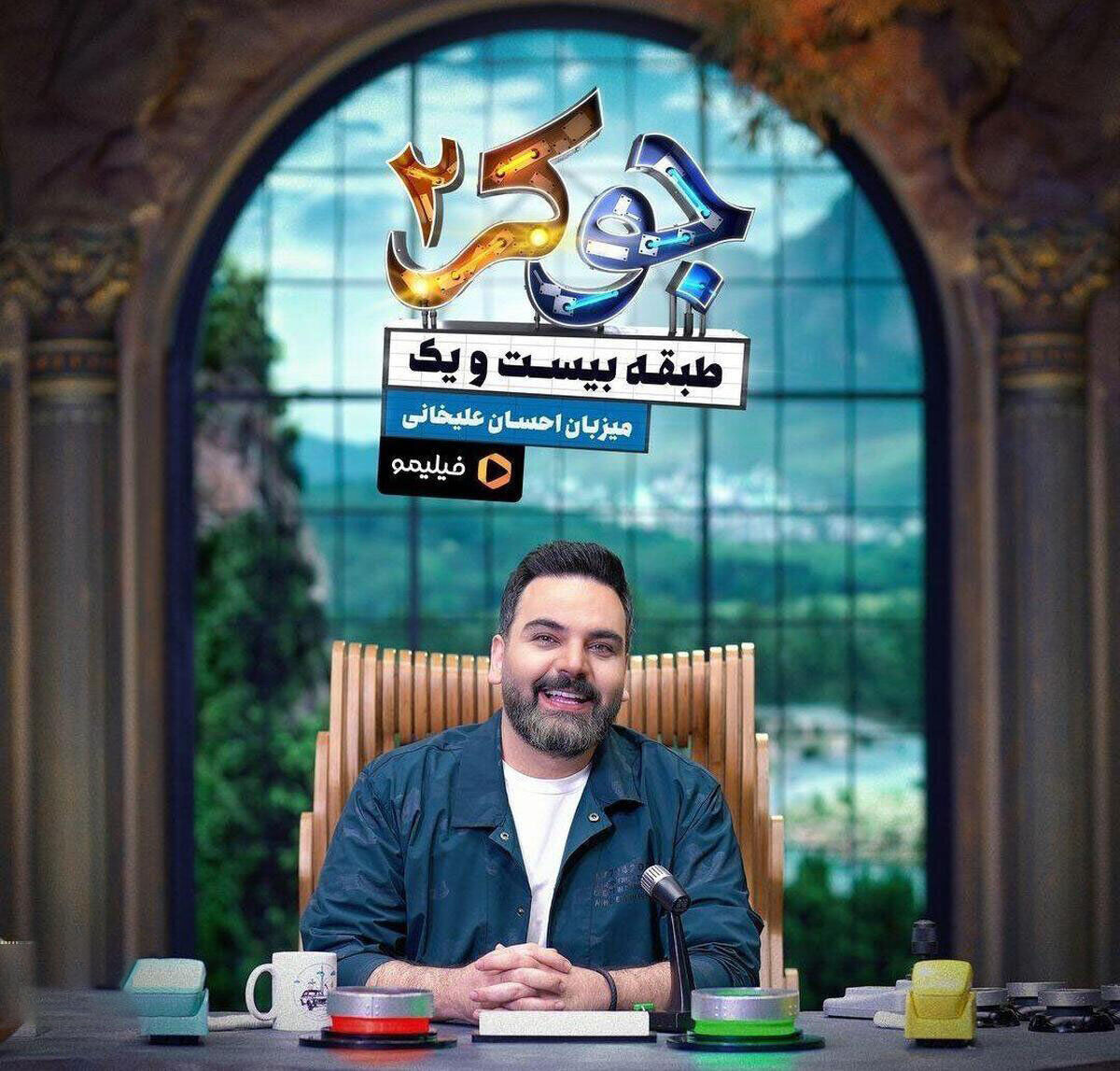 تبلیغ احسان علیخانی برای ژاله صامتی