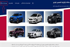قرعه کشی ایران خودرو در این سایت اعلام شد