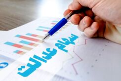 سهامداران عدالت بخوانند | زمان واریز مرحله دوم سود سهام عدالت مشخص شد