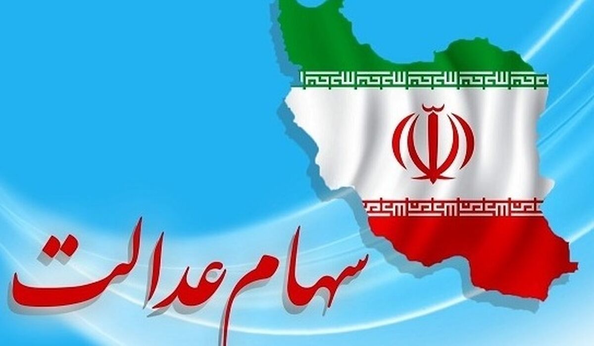 همه چیز درباره کارت اعتباری سهام عدالت/متقاضیان بخوانند