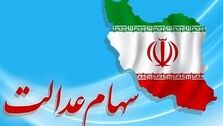 سهام داران عدالت بخوانند / ارزش سهام عدالت افزایش یافت