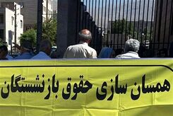 خبر خوش از حقوق بازنشستگان؛اولتیماتوم به ۳ وزیر