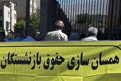 خبر خوش از حقوق بازنشستگان؛اولتیماتوم به ۳ وزیر