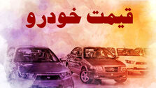 قیمت خودرو امروز سشنبه 22 خرداد 1403 | نوسانات قیمت خودرو بالا گرفت