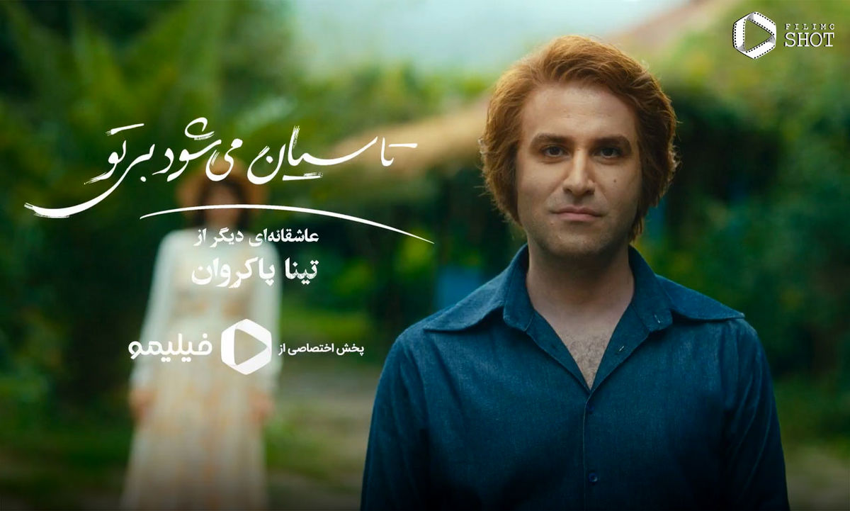 هوتن شکیبا با سریال جدید به خانه هایتان می آید