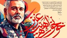 ببینید پوستر ویژه سایت رهبری و انتقام ترور اسماعیل هنیه 