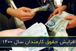 افزایش 25 درصدی حقوق کارکنان شرکت نفت و بانک مرکزی