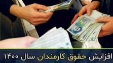 افزایش 25 درصدی حقوق کارکنان شرکت نفت و بانک مرکزی