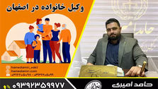 نفقه فرزند چقدر است؟