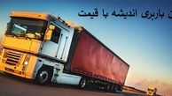 بهترین باربری در اندیشه با قیمت های ارزان 1401