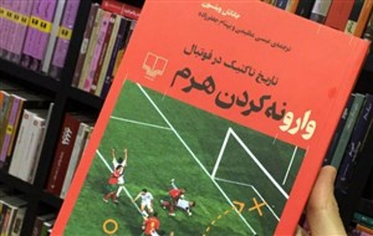 کتاب سال فوتبال انگلیس به زبان فارسی(عکس)