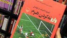 کتاب سال فوتبال انگلیس به زبان فارسی(عکس)