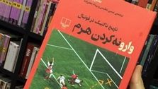 کتاب سال فوتبال انگلیس به زبان فارسی(عکس)