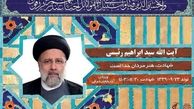 نام این خیابان در تهران شهید رئیسی شد + تصاویر