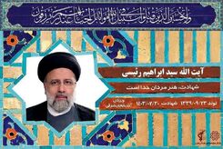 نام این خیابان در تهران شهید رئیسی شد + تصاویر