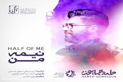 دانلود آهنگ جدید حامد همایون نیمه من