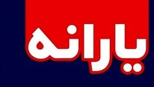 بزودی آغاز ثبت‌نام یارانه بگیران جدید|  افزایش حقوق بازنشستگان کی اعمال می شود؟