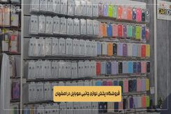 پخش عمده لوازم جانبی موبایل اصفهان از فروشگاه آی بی سیم