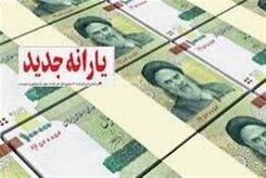 پرداخت یارانه ویژه ماه مبارک رمضان با دستور رییس جمهور