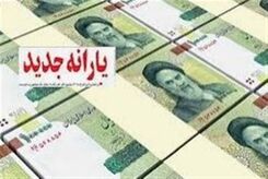 پرداخت یارانه ویژه ماه مبارک رمضان با دستور رییس جمهور