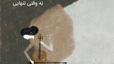 استوری غمگین اینستاگرام را ببینید+عکس