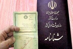 فوری؛ تغییر شناسنامه و کارت ملی برای این افراد اجباری شد